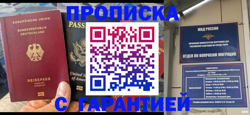 временная регистрация законно в Минусинске