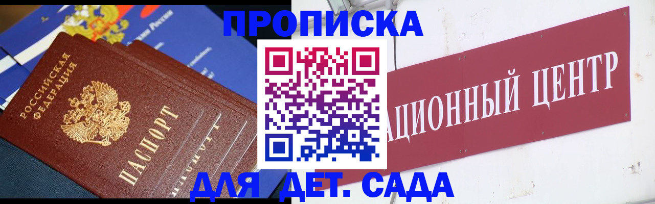 прописка регистрация в Минусинске