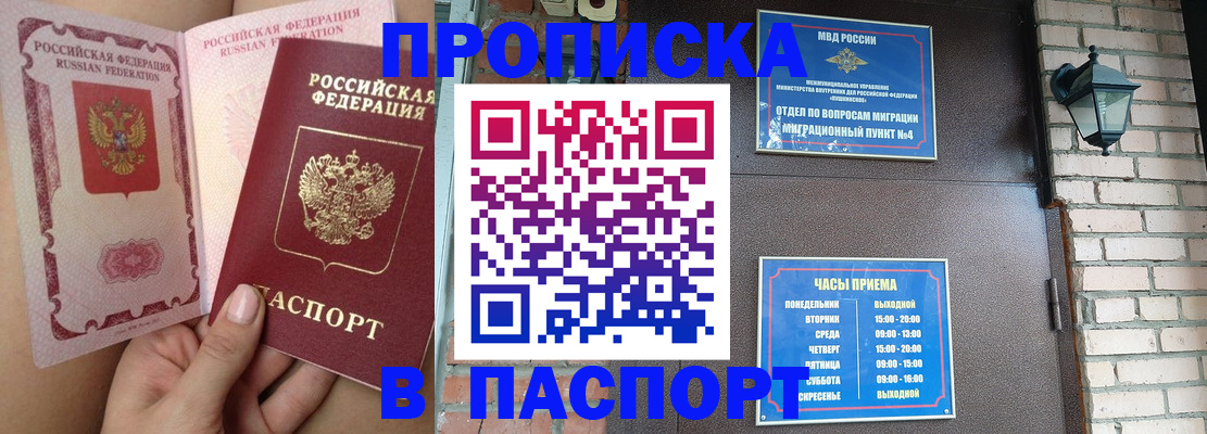 временная прописка в Минусинске